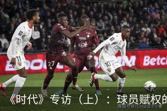 《时代》专访（上）：球员赋权的先驱！詹姆斯如何重新定义球员