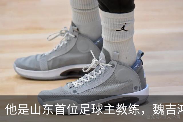 他是山东首位足球主教练，魏吉鸿是亲弟子，晚年作息自律活到96岁