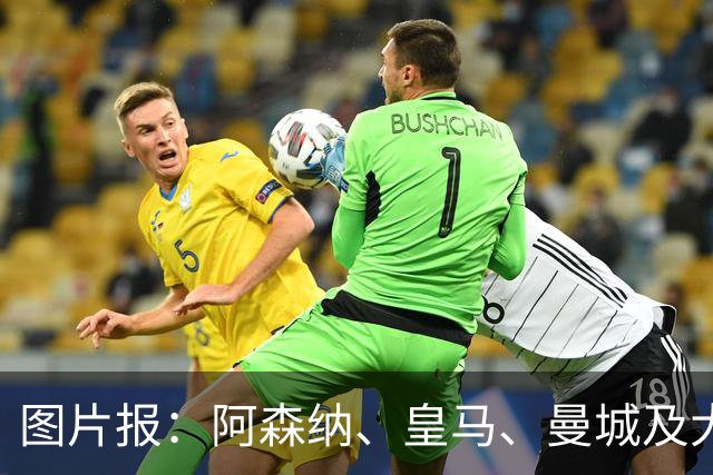 图片报：阿森纳、皇马、曼城及大巴黎都愿为迪奥曼德付1亿欧