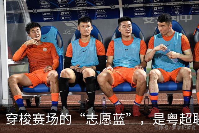 穿梭赛场的“志愿蓝”，是粤超联赛最美的风景线